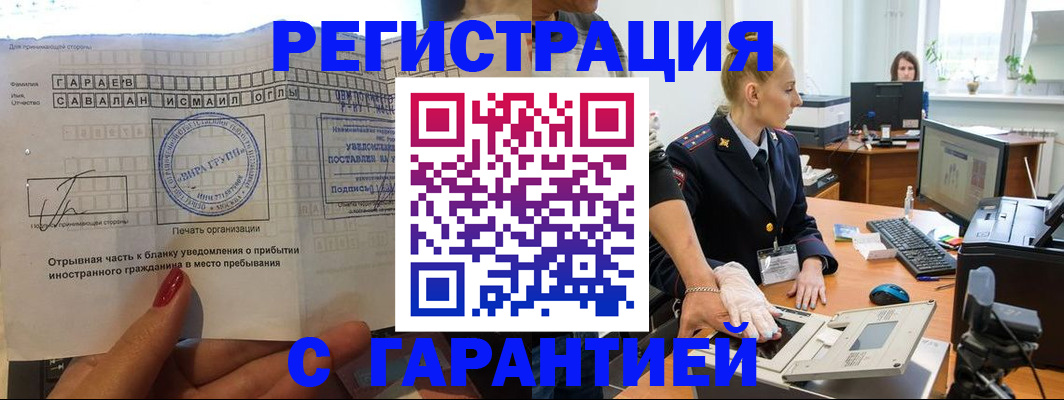 временная регистрация надежно в Долинске